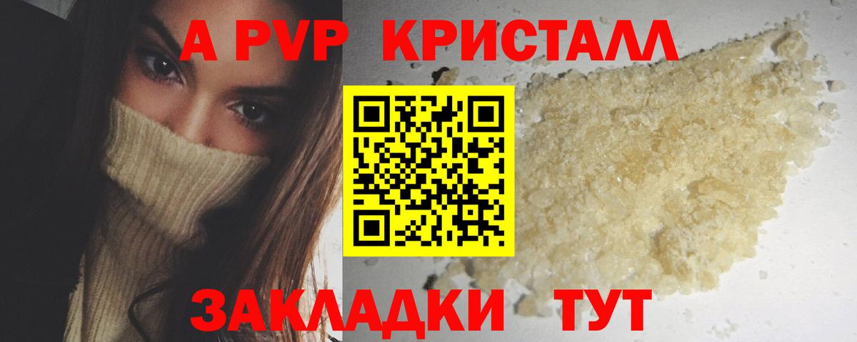 A-PVP СК  Alpha PVP кристаллы  Ахтубинск  Вход с VPN  Alpha-PVP крисы CK 
