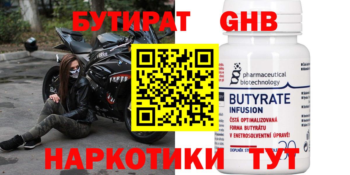 БУТИРАТ 99% Ахтубинск