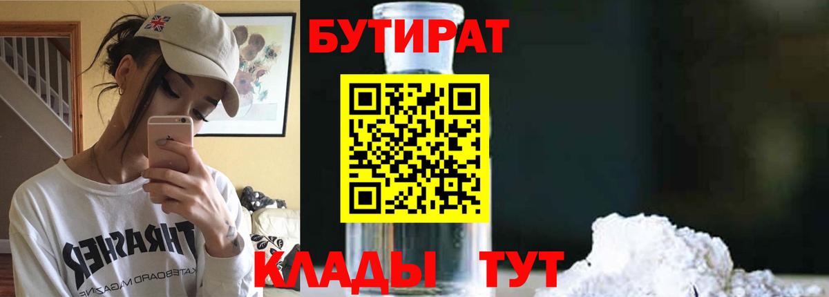 Бутират жидкий экстази  Вход с VPN  Ахтубинск 