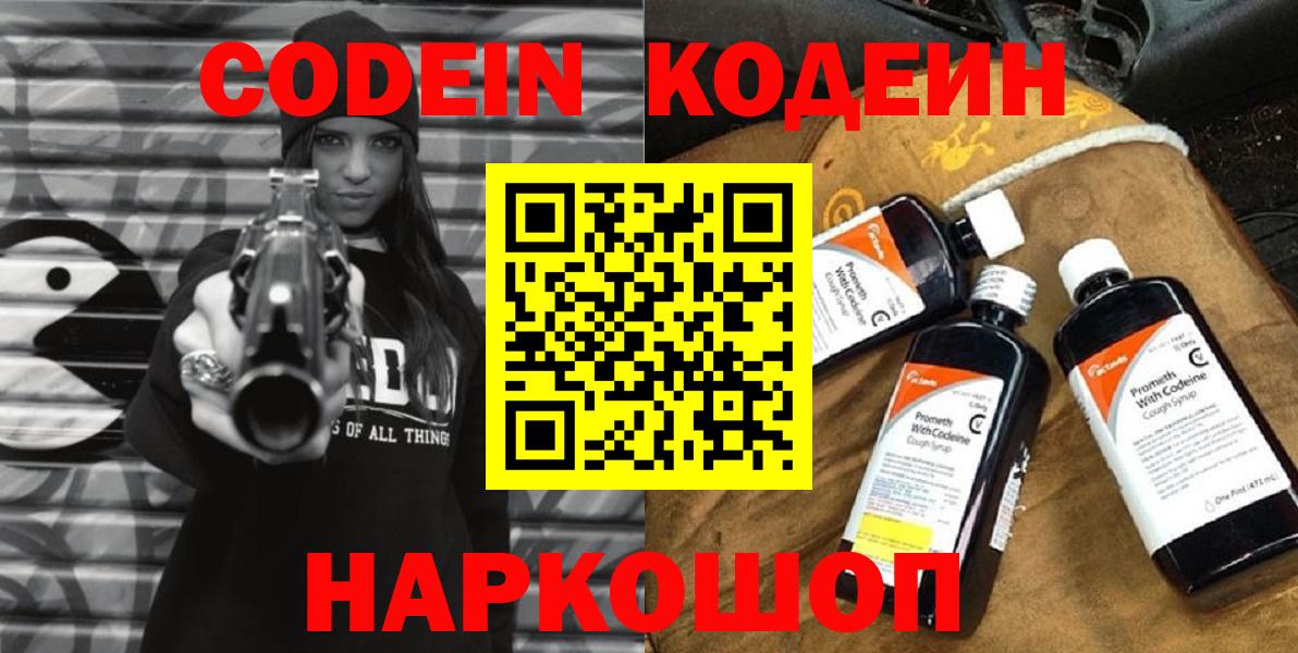Кодеиновый сироп Lean напиток Lean (лин)  Codein Purple Drank  Вход с VPN  Ахтубинск 