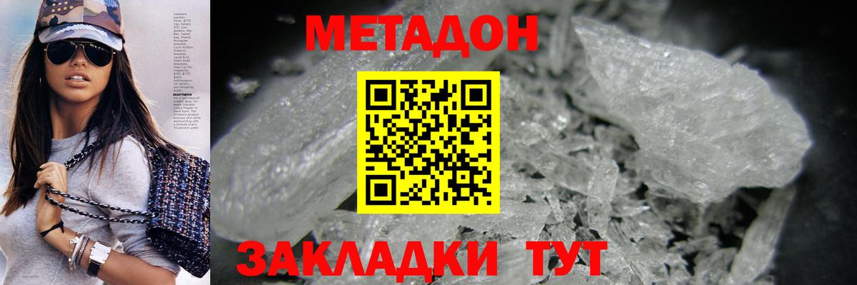 Ахтубинск  Метадон methadone  Вход с VPN 